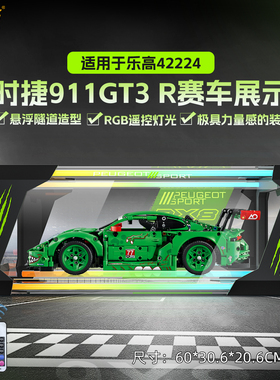 LYB适用于乐高42224保时捷911GT3 R赛车积木收纳防尘灯光展示盒