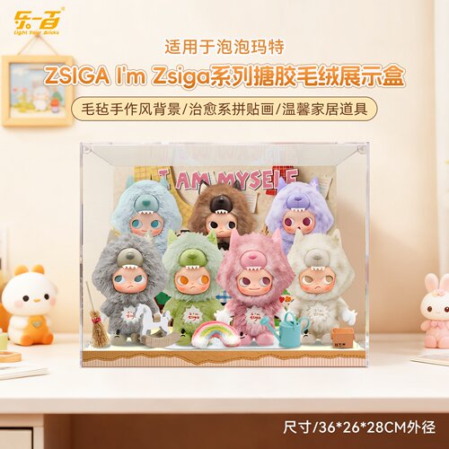 适用ZSIGAI'mZsiga系列展示盒