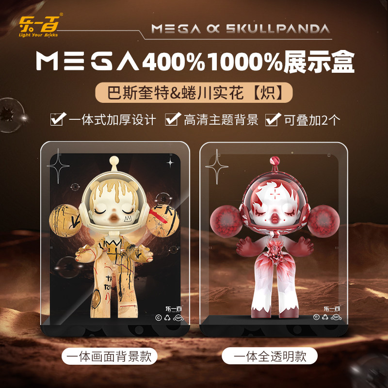 适用SP让米歇尔巴斯奎特展示盒