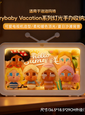LYB适用泡泡玛特VacationModeOn哭娃度假搪胶防尘收纳展示盒