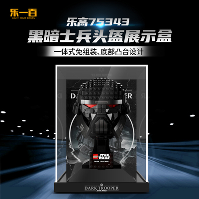 lyb适用于75343头库展示盒