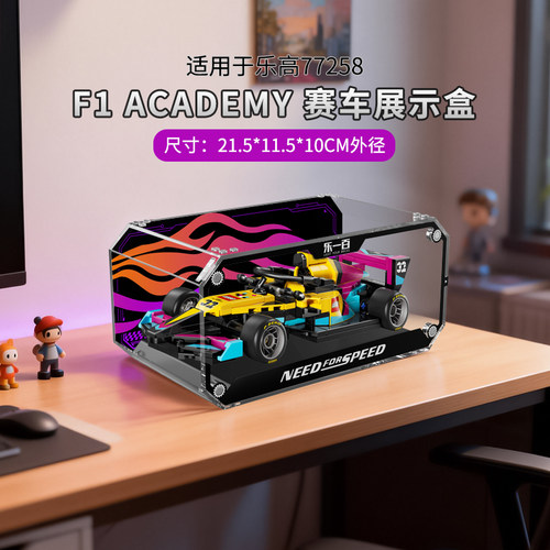 适用77258F1ACADEMY赛车展示盒