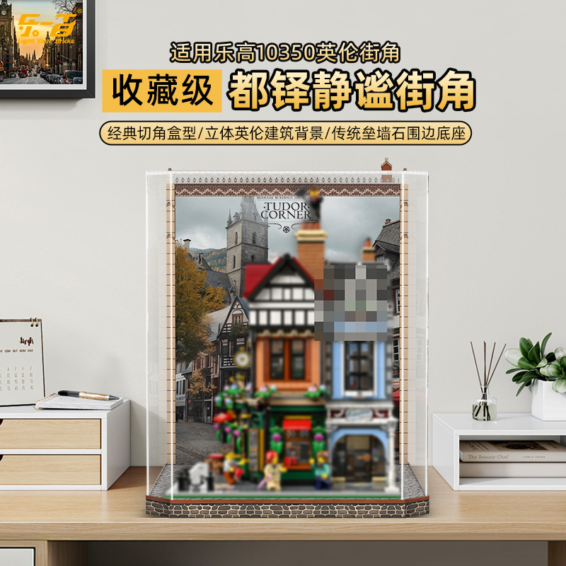 适用10350英伦街角街景展示盒