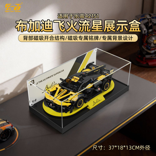 适用于42151布加迪Bolide
