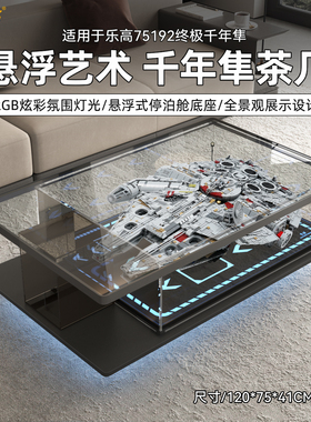 乐一百适用乐高星战75192终极大千年隼透明茶几灯光防尘展示柜盒