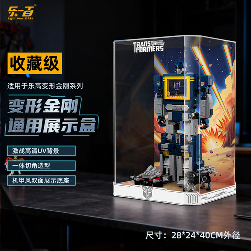 适用于10358变形金刚声波展示盒