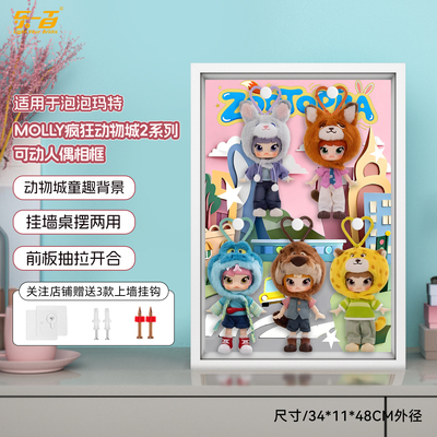 适用于MOLLY疯狂动物城2展示盒
