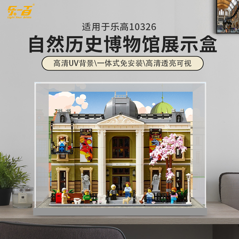 适用乐高10326历史博物馆展示盒