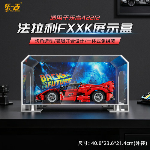 乐一百适用于乐高法拉利FKK赛车展示盒宝马机械组超跑防尘收纳盒