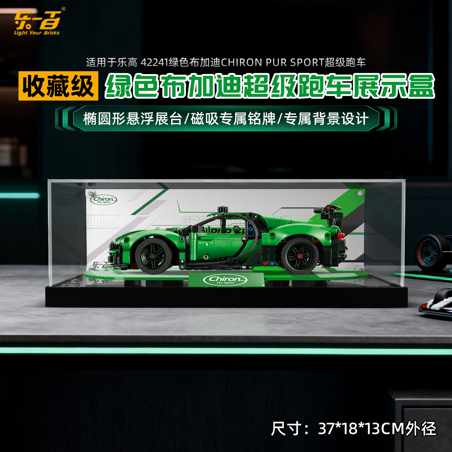 适用于42241绿色布加迪展示盒