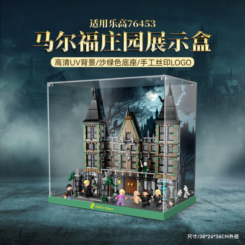 适用76453马尔福庄园展示盒