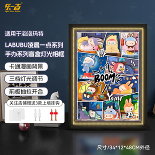 乐一百适用泡泡玛特LABUBU拉布布凌晨一点手办防尘收纳场景展示盒