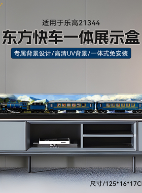 LYB乐一百适用乐高DEASI系列21344东方快车火车站亚克力展示盒