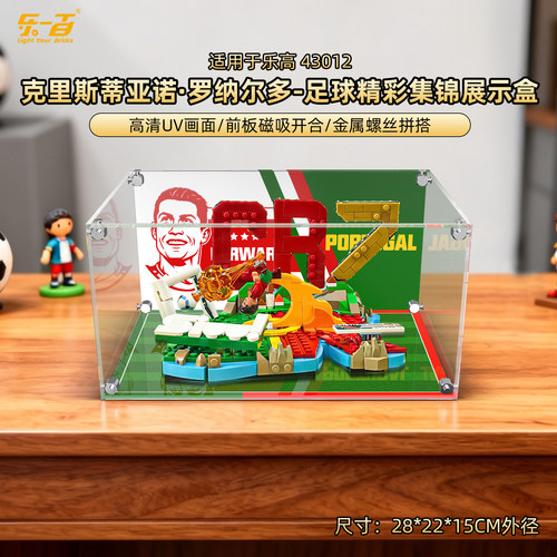 适用43012C罗经典进球瞬间展示盒