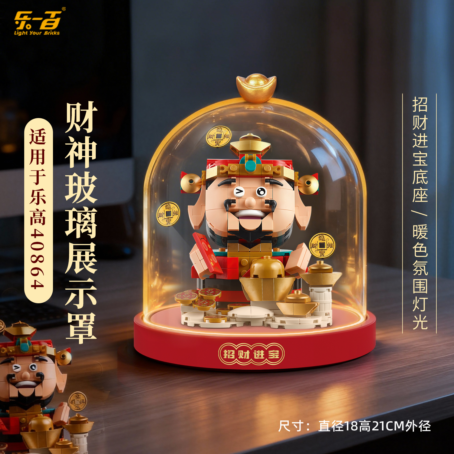 适用于40864财神爷玻璃展示罩