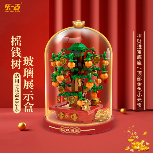 乐一百适用乐高40648摇钱树玻璃展示盒发财树积木透明防尘收纳罩