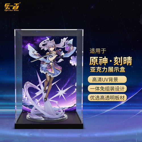 乐一百适用APEX米哈游原神刻晴霆霓快雨Ver.1/7静态亚克力展示盒