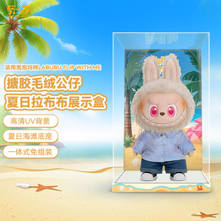 乐一百适用泡泡玛特LABUBU FLIP WITH ME搪胶毛绒公仔防尘展示盒