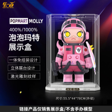 乐一百泡泡玛特400%展示盒单个molly1000%大娃手办亚克力展示盒