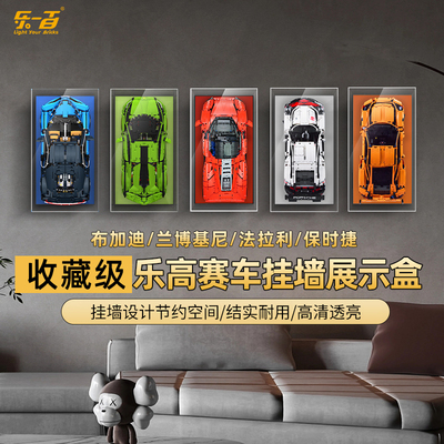 lyb适用乐高兰博基尼展示盒
