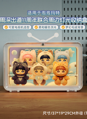 LYB适用泡泡玛特周深反深代词搪胶毛绒周边收纳防尘电视机展示盒