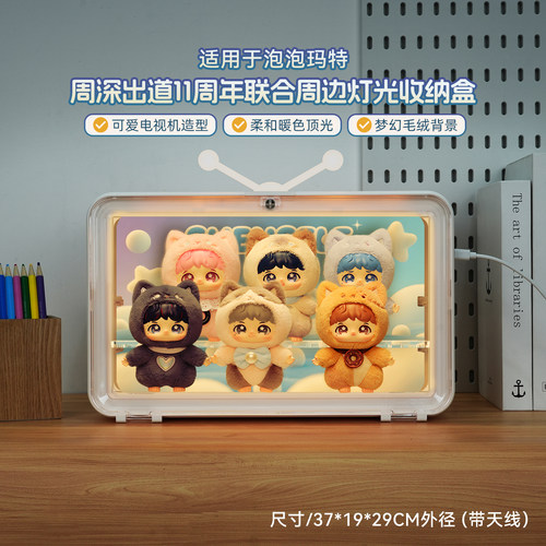 适用周深反深代词搪胶毛绒展示盒