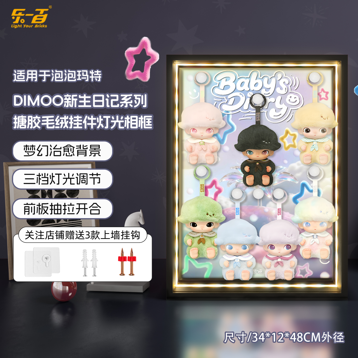 适用于DIMOO新生日记防尘展示盒