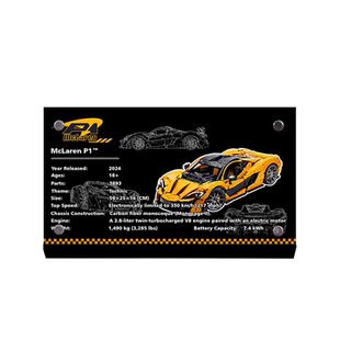 LYB乐一百适用乐高42172机械组迈凯伦P1跑车亚克力展示铭牌介绍牌