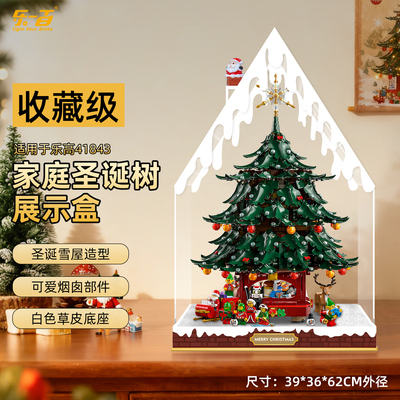 适用于41843家庭圣诞树展示盒