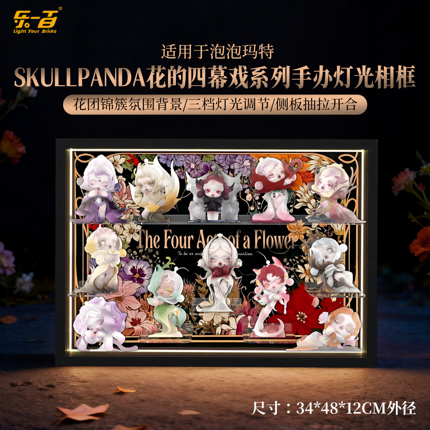 适用于sp花的四幕戏展示盒