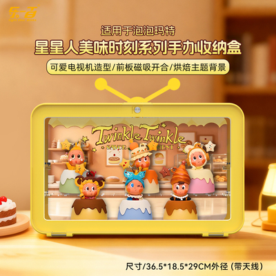 适用星星人美味时刻小夜灯展示盒