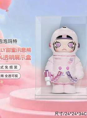 LYB适用泡泡玛特MOLLY甜蜜讯息熊400/1000大娃手办收纳防尘展示盒