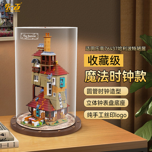 乐一百适用乐高76437哈利波特陋居收藏版积木亚克力透明展示盒