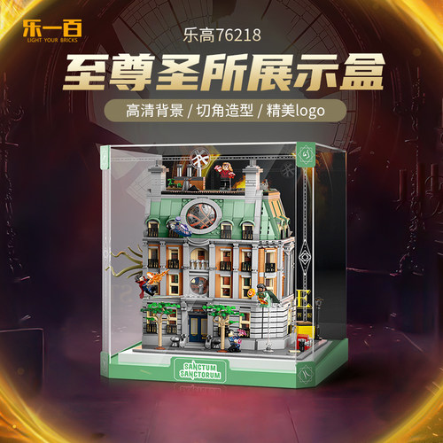 lyb适用乐高76218奇异博士至圣