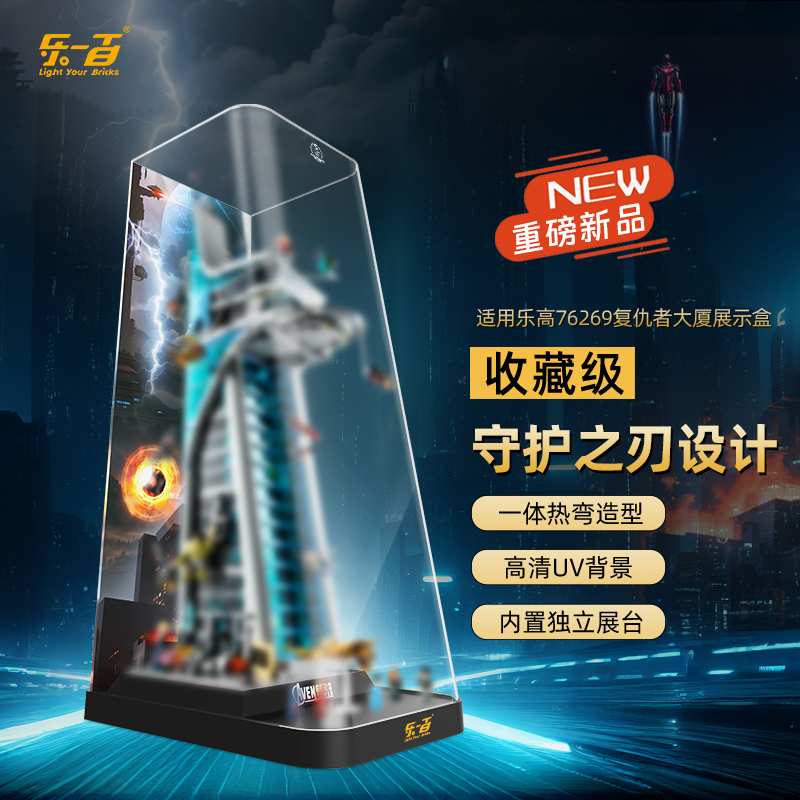 适用于76269复联大厦展示盒