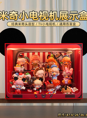 乐一百适用泡泡玛特dimoo迪士尼盲盒米奇电视机展示盒发光防尘罩