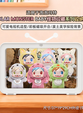 乐一百用泡泡玛特POLAR Monster Baby怪物收藏毛绒盲盒展示盒相框