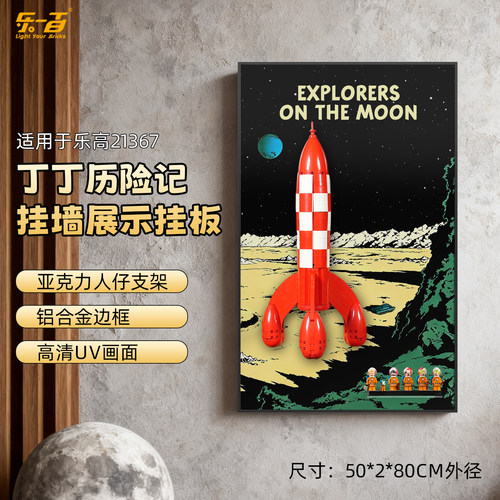 适用21367丁丁历险记火箭展示盒