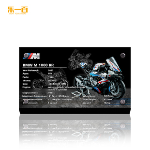 LYB乐一百适用乐高42130宝马摩托m1000rr高清亚克力专属展示铭牌
