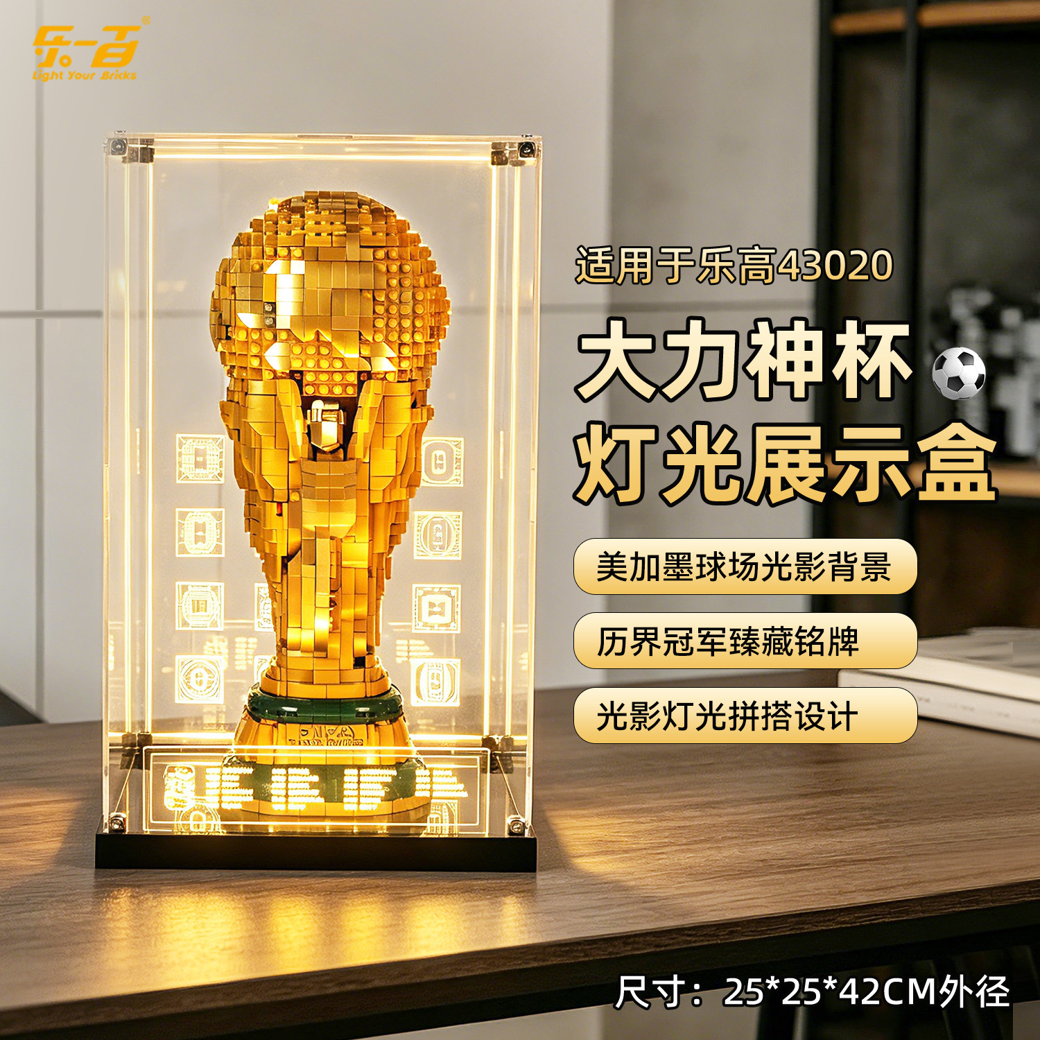 乐一百适用乐高43020 FIFA世界杯奖杯大力神杯防尘收纳灯光展示盒图片