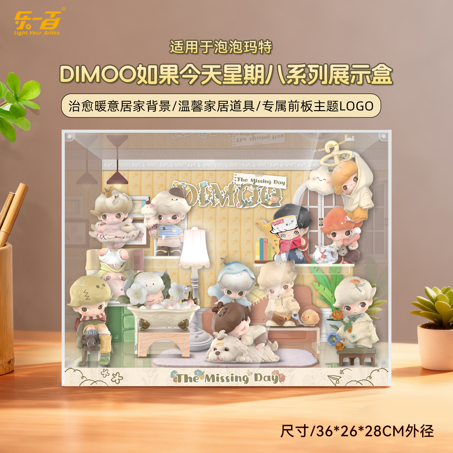 适用DIMOO如果今天星期八展示盒