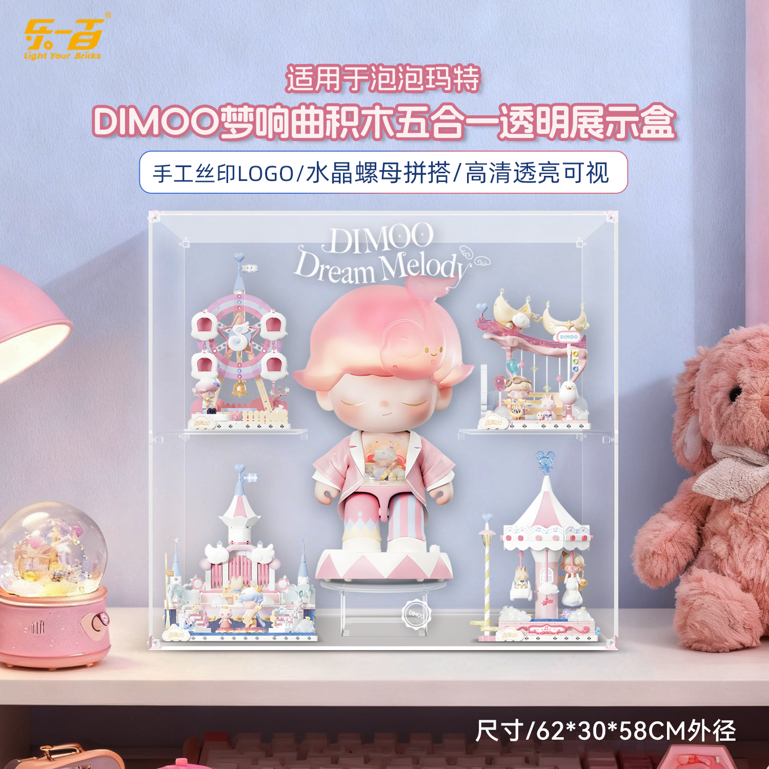 适用DiMOO梦响曲积木收纳展示盒