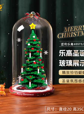 LYB乐一百适用乐高40573圣诞树玻璃罩积木40338圣诞系列展示盒