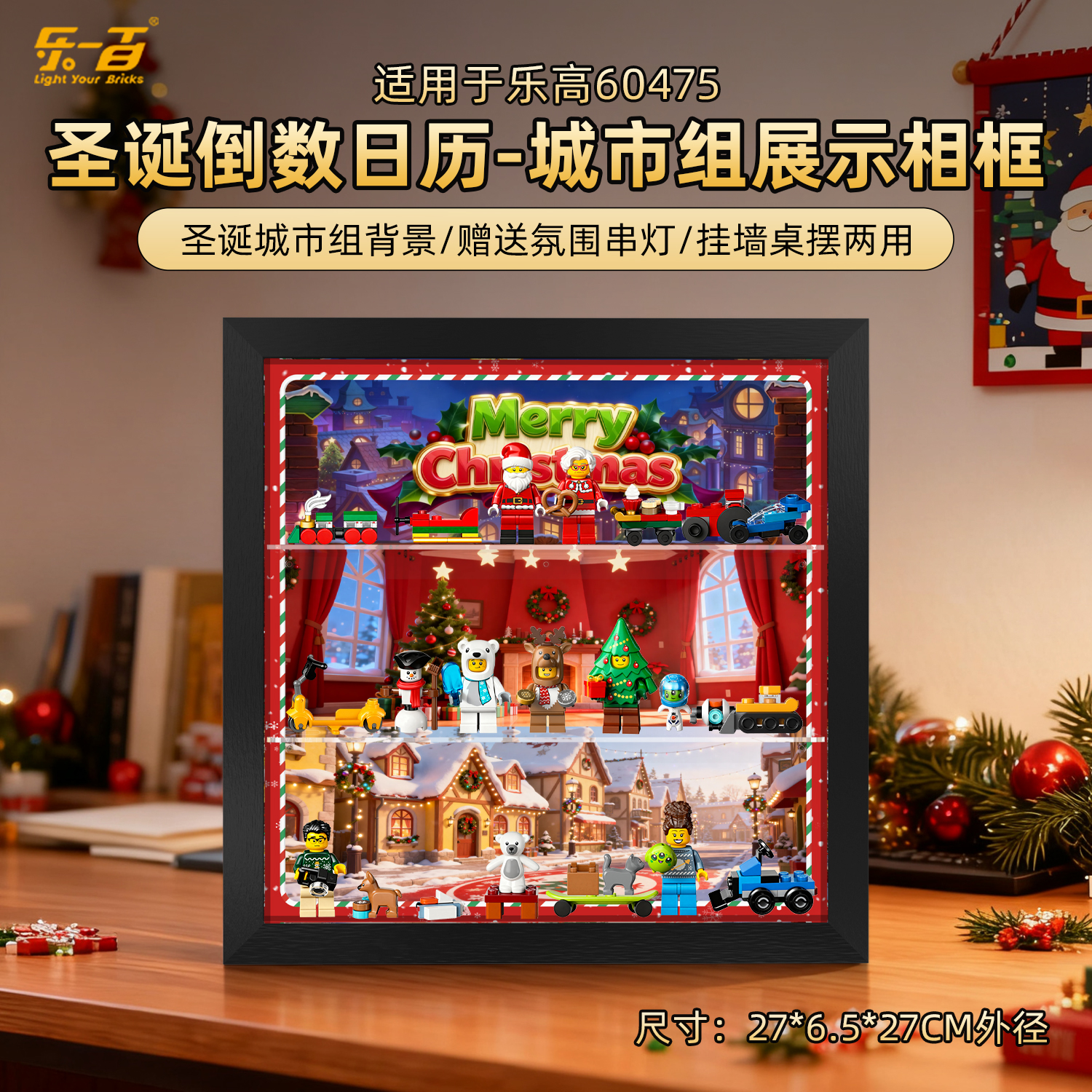 适用60475圣诞节倒数日历展示盒