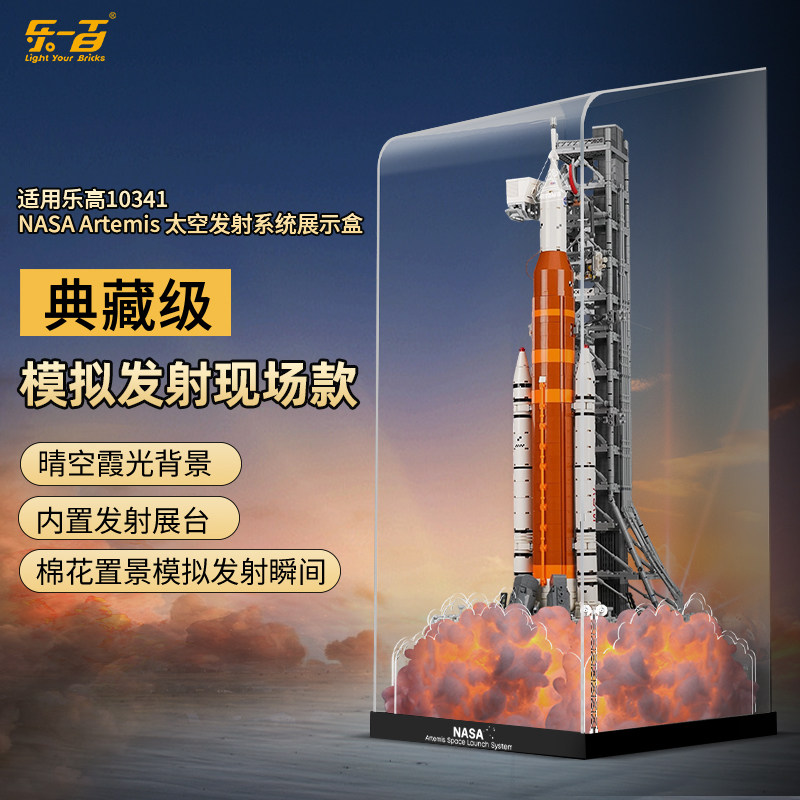 乐一百适用乐高10341阿尔忒弥斯太空火箭发射系统灯光组展示盒 - 实物图