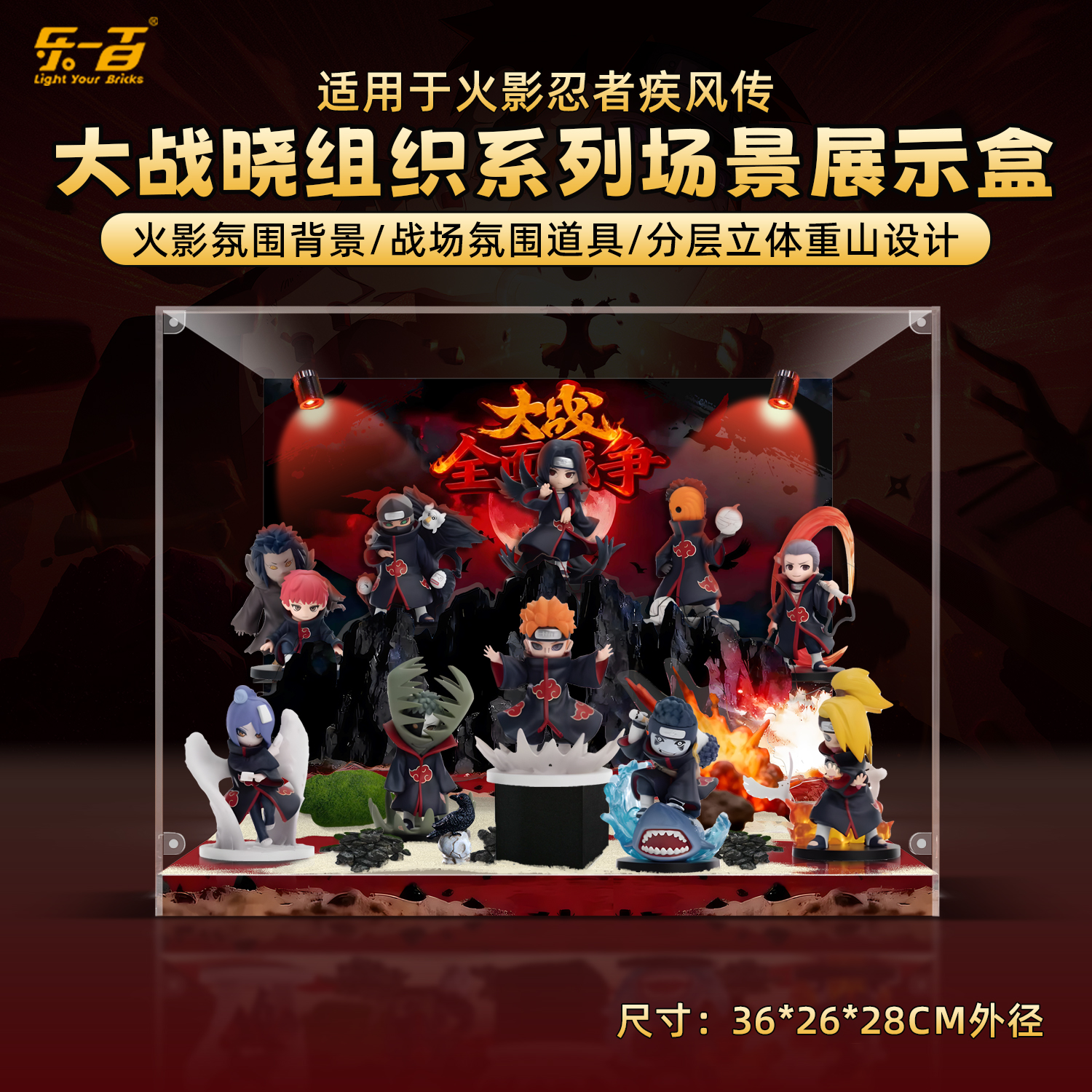 适用疾风传大战晓组织收纳展示盒