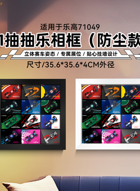 乐一百适用乐高71049F1抽抽乐赛车相框积木收纳架亚克力展示盒