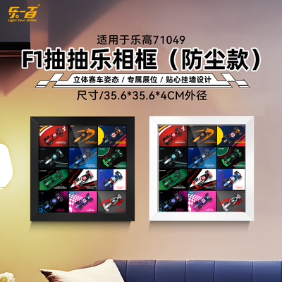 乐一百适用乐高71049F1赛车收纳