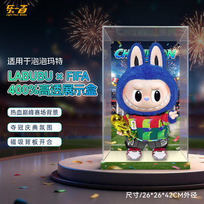 乐一百适用泡泡玛特拉布布FIFA足球世界杯labubu大娃防尘展示盒