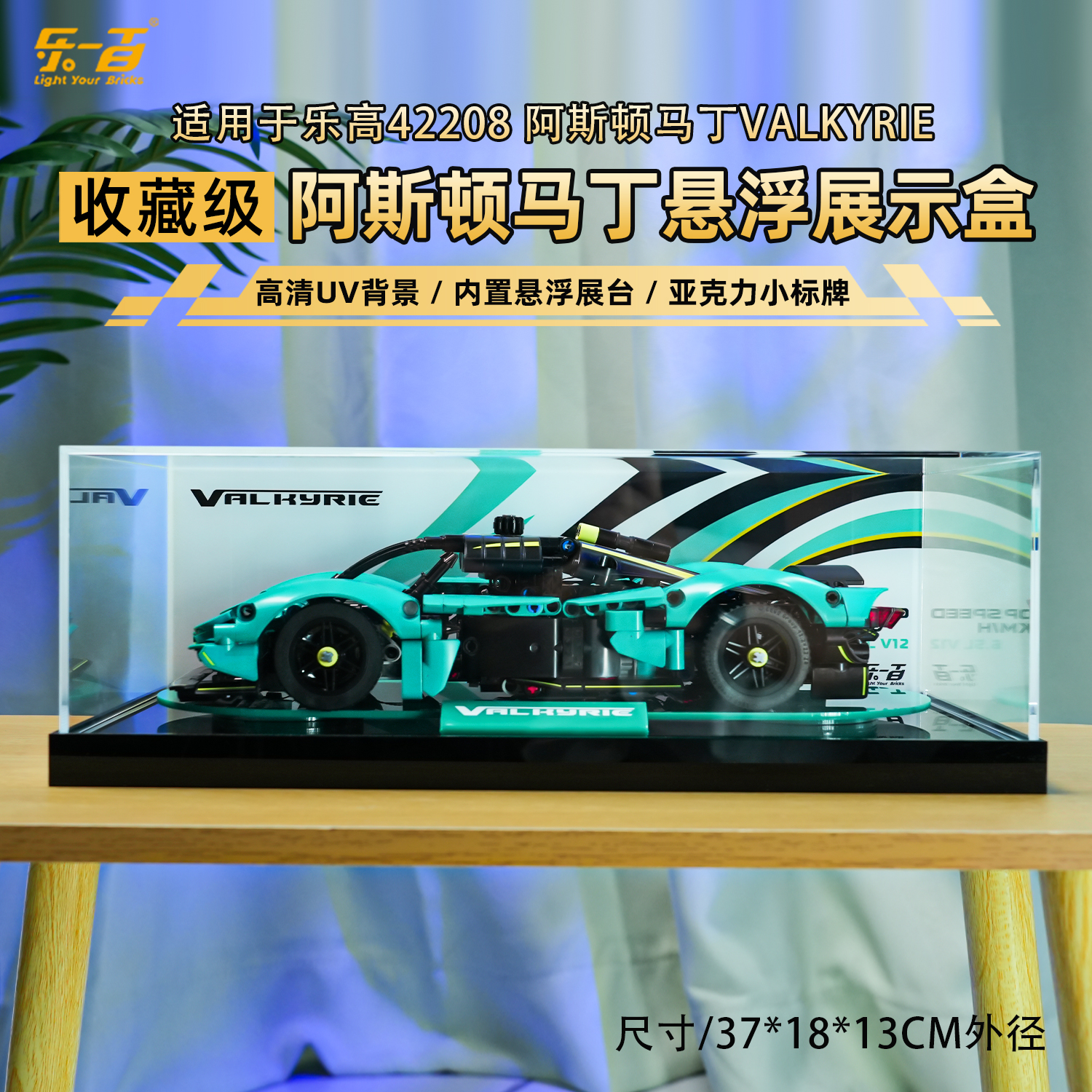 适用42208阿斯顿马丁展示盒